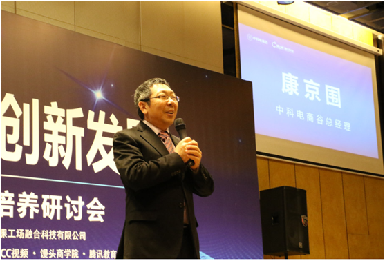 中科电商谷总经理康京围